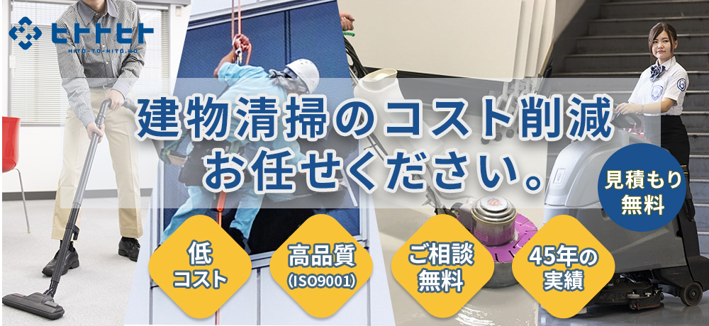 人手のお悩み、ヒトトヒトにお任せください
