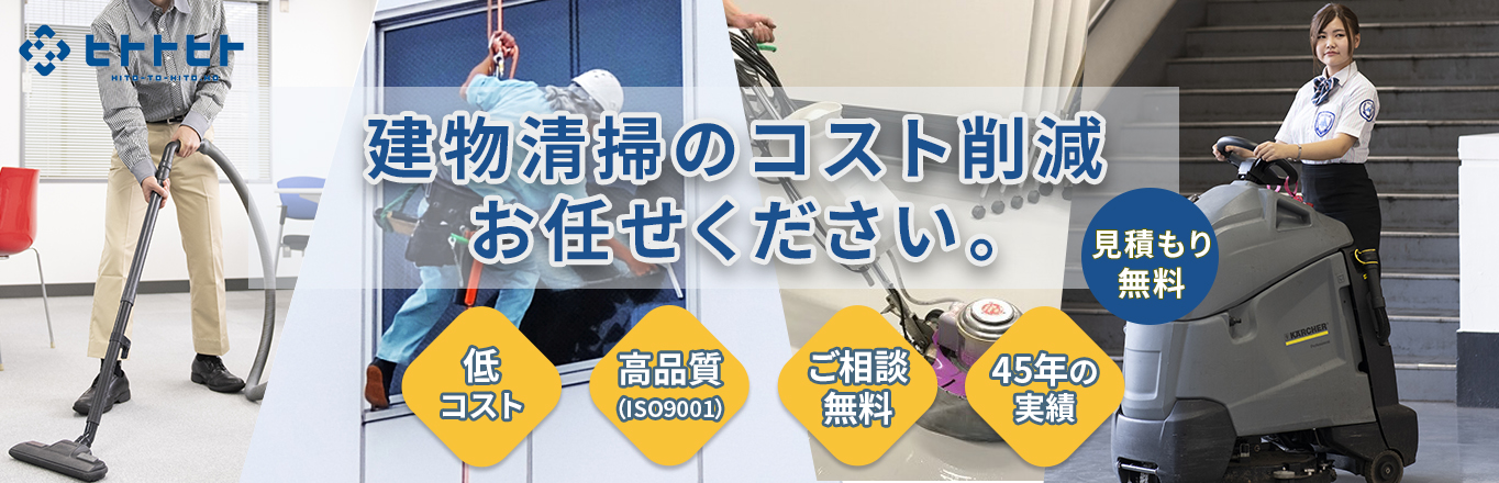 人手のお悩み、ヒトトヒトにお任せください