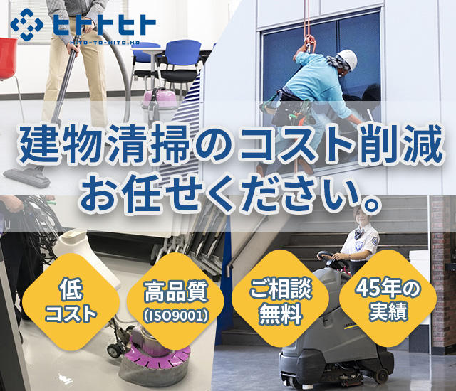 人手のお悩み、ヒトトヒトにお任せください